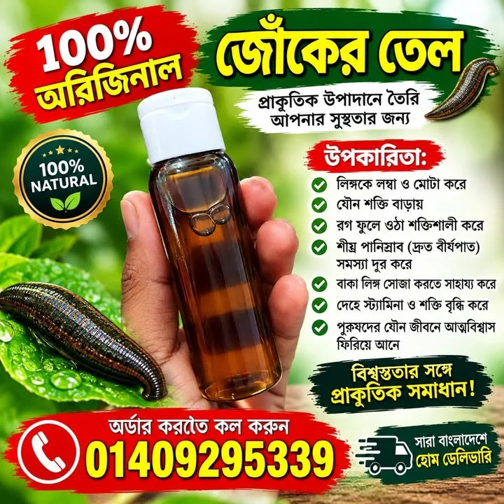 Leech Oil Product